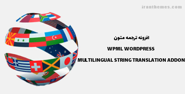 افزونه وبسایت چند زبانه | MULTILINGUAL STRING TRANSLATION