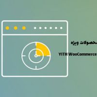 افزونه تایمر محصولات ویژه | YITH WooCommerce Product Countdown