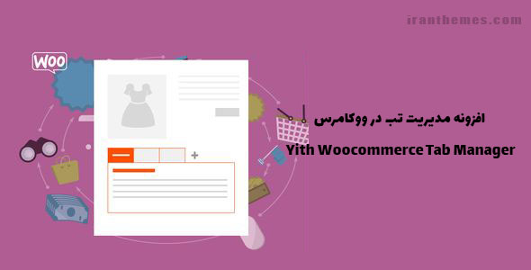 افزونه مدیریت تب در ووکامرس | Yith Woocommerce Tab Manager