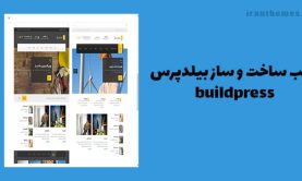 قالب ساخت و ساز بیلدپرس | Buildpress