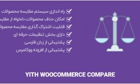 افزونه مقایسه محصولات ووکامرس WooCommerce Compare اورجینال