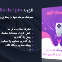 افزونه WP Rocket – افزونه راکت یا موشک وردپرس