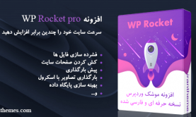افزونه WP Rocket – افزونه راکت یا موشک وردپرس